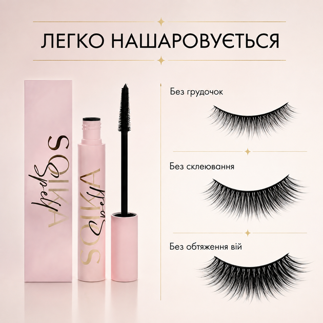 Туш для вій SOIKA SPELL Ефект накладних вій 10 г Чорна - зображення 5