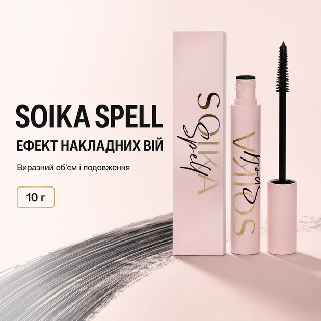 Туш для вій SOIKA SPELL Ефект накладних вій 10 г Чорна - зображення 6