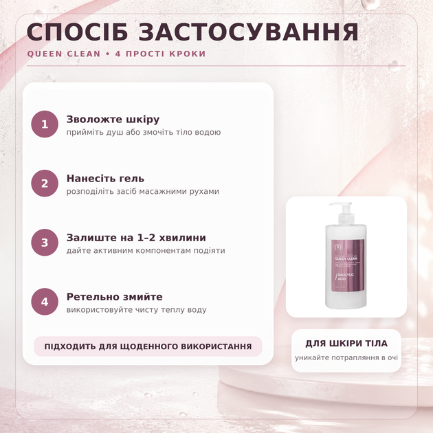 Салициловый гель для душа Mary Babe Queen Clean 350 мл - Фото 4 Салициловый гель для душа Mary Babe Queen Clean 350 мл - изображение 4