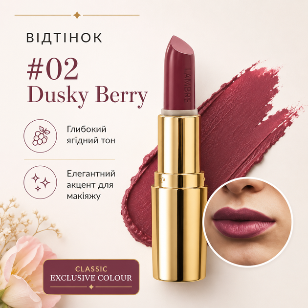 Губная помада Lambre Classic Exclusive Colour №02 Dusky Berry ягодый оттенок 4г - изображение 2