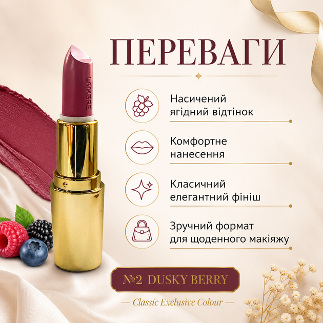 Губная помада Lambre Classic Exclusive Colour №02 Dusky Berry ягодый оттенок 4г - изображение 3