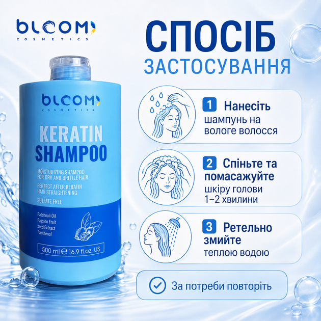 Бессульфатный шампунь для волос BLOOM Keratin Shampoo 500 мл - изображение 3