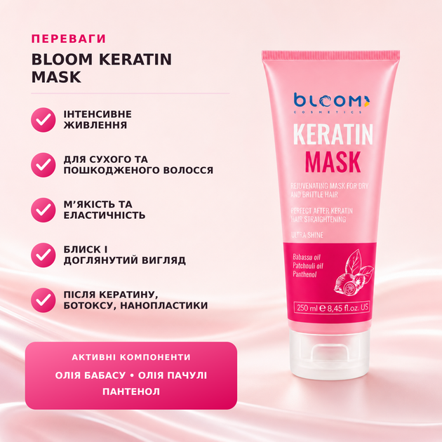 Інтенсивна маска для волосся BLOOM Keratin Mask 250 мл для сухого та пошкодженого волосся після кератину - зображення 4