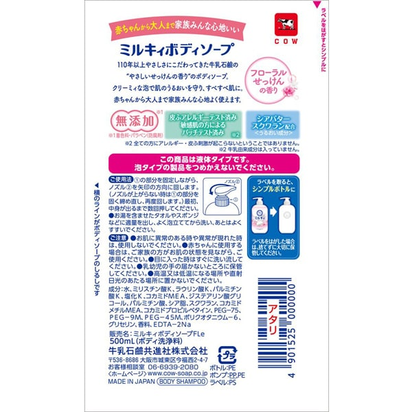 Жидкое мыло для тела с нежным цветочным ароматом, Cow Brand, 500 мл (011662) - изображение 2