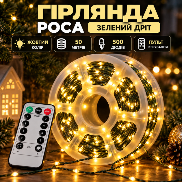 Гірлянда роса на пульті 50 метрів на 500 led світлодіодів крапля на зеленому дроті жовта 500L50MGY - Фото 1 Гірлянда роса на пульті 50 метрів на 500 led світлодіодів крапля на зеленому дроті жовта 500L50MGY - изображение 1