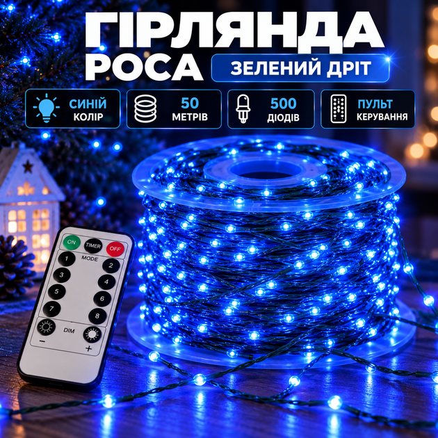 Гірлянда роса на пульті 50 метрів на 500 led світлодіодів крапля на зеленому дроті синя 500L50MGBL - Фото 1 Гірлянда роса на пульті 50 метрів на 500 led світлодіодів крапля на зеленому дроті синя 500L50MGBL - изображение 1