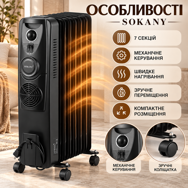 Масляный радиатор Sokany 2200 Вт обогреватель электрический 7 секций напольный с механическим управлением колесиками для обогрева дома квартиры комнаты офиса - изображение 2