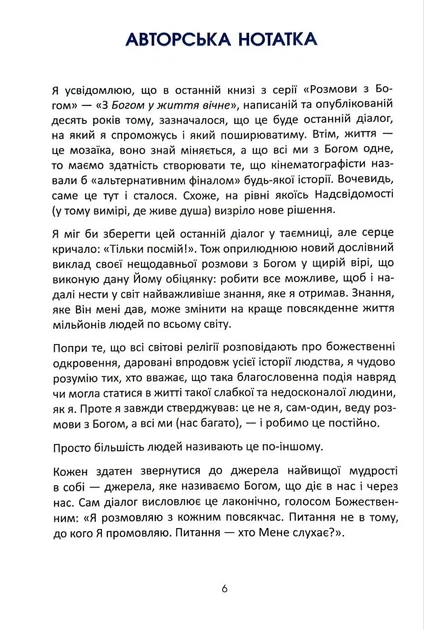 Розмови з Богом. Волш. Книга 4 - зображення 2