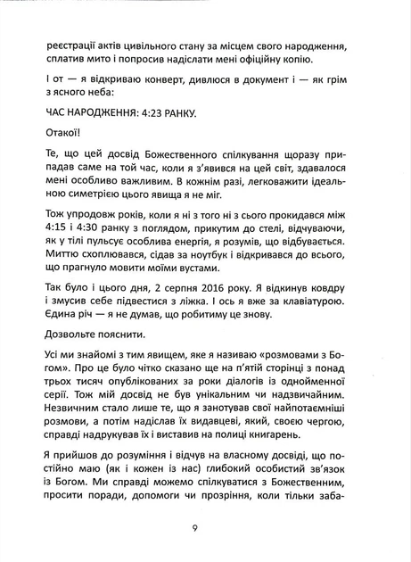 Розмови з Богом. Волш. Книга 4 - зображення 5