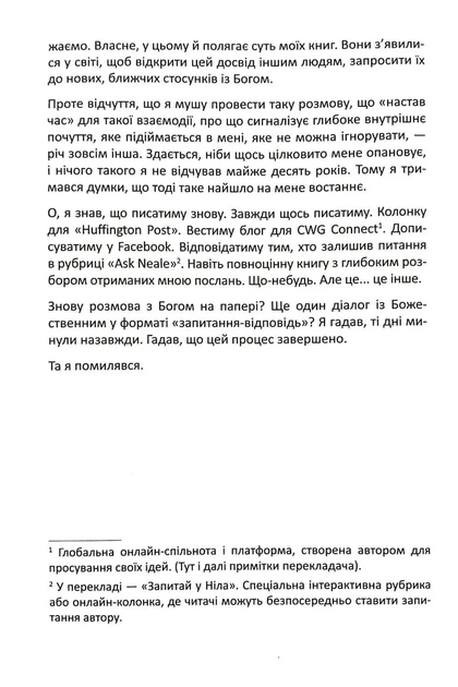 Розмови з Богом. Волш. Книга 4 - зображення 6