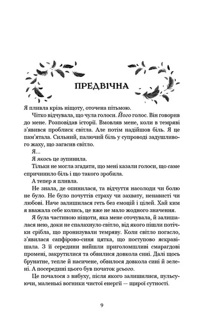 Кров і попіл: Предвічна Крові й Кістки. Книга 6 - зображення 3