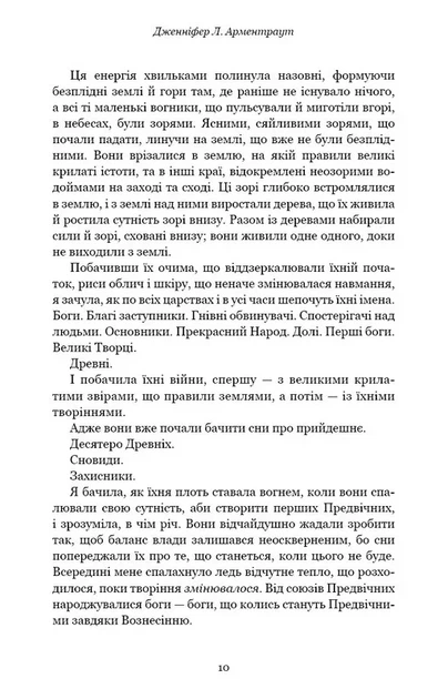 Кров і попіл: Предвічна Крові й Кістки. Книга 6 - зображення 4