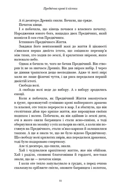 Кров і попіл: Предвічна Крові й Кістки. Книга 6 - зображення 5