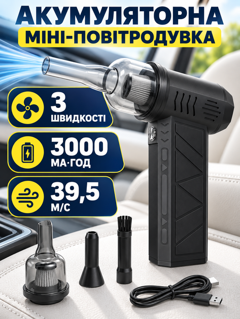 Аккумуляторная мини-воздуходувка 3000 мАч с 3 скоростями и потоком до 39,5 м/с, насадки и фильтр, черная (49676396) - изображение 2