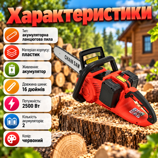 Аккумуляторная цепная пила 2500 Вт 16 дюймов с 2 батареями пластиковая для дров веток деревьев сада бытовая электропила - Фото 4 Аккумуляторная цепная пила 2500 Вт 16 дюймов с 2 батареями пластиковая для дров веток деревьев сада бытовая электропила - изображение 4