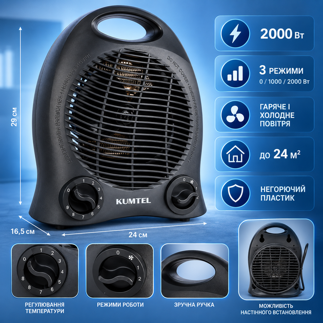Электрический тепловентилятор Kumtel LX-6441 Black Компактный обогреватель для помещений с механическим управлением - изображение 6