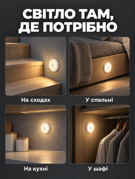 LED-ночник (светильник, лампа) с датчиком движения и освещения (холодный/теплый) на аккумуляторе, Ø 8,5см (LED-8SM-HT) - изображение 8