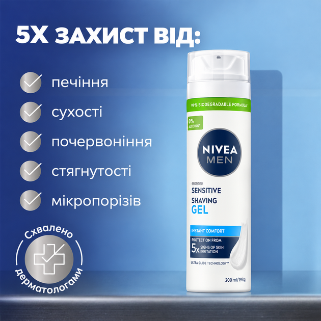 Гель NIVEA для бритья 200 мл Sensitive для чувствительной кожи - изображение 2
