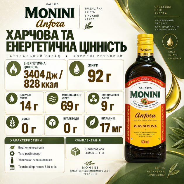 Оливкова олія Anfora 0,5 л рафінована оливкова олія 90% з 10% Extra Virgin безглютенова олія для смаження тушкування запікання випічки гарячих страв соусів маринадів - Фото 3 Оливкова олія Anfora 0,5 л рафінована оливкова олія 90% з 10% Extra Virgin безглютенова олія для смаження тушкування запікання випічки гарячих страв соусів маринадів - зображення 3