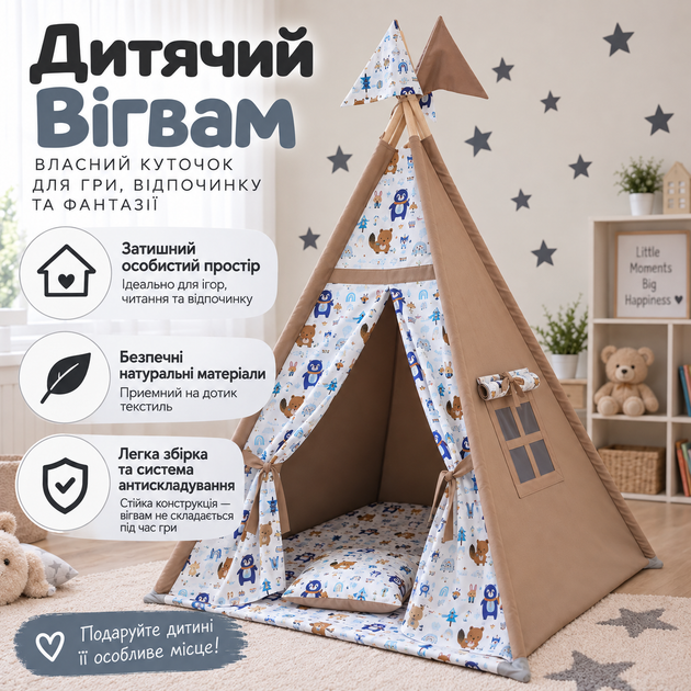 Вигвам детский текстильный 110x110 см высота 165 см с ковриком, подушкой и окошком с флажками, Коричневый - Фото 2 Вигвам детский текстильный 110x110 см высота 165 см с ковриком, подушкой и окошком с флажками, Коричневый - изображение 2