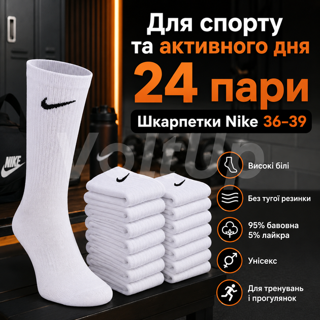 Еластичні високі шкарпетки Nike білі без резинки, 24 пари (розмір 36-39) - зображення 2