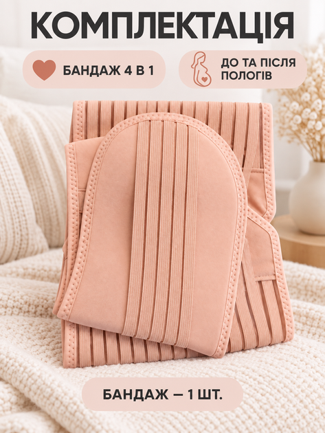 Бандаж для вагітних утягуючий на липучках L Пудра (49676418) - зображення 7
