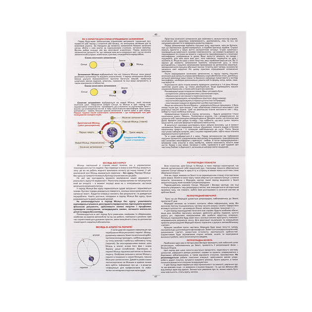 Астрологический календарь для Украины 2027 (calendar) - изображение 2