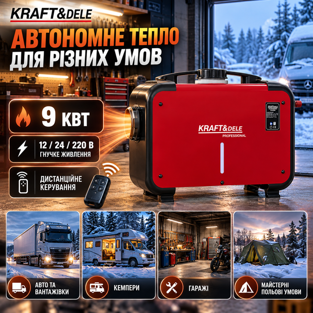 Автономный дизельный обогреватель KRAFT&DELE 9 кВт 12/24/220 В воздушный автономный отопитель бак 5 л для авто грузовика кемпера гаража мастерской палатки с термостатом пультом ЖК-дисплеем и таймером - изображение 4