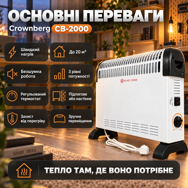 Підлоговий електричний обігрівач CB-2000 конвектор потужний для дому Crownberg універсальний з механічним керуванням - Фото 8 Підлоговий електричний обігрівач CB-2000 конвектор потужний для дому Crownberg універсальний з механічним керуванням - зображення 8