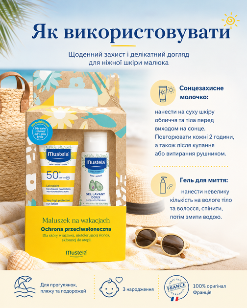 Набір Mustela Bebe Enfant Малюк на відпочинку сонцезахисне молочко SPF 50+ 40 мл і гель для миття 100 мл - зображення 4