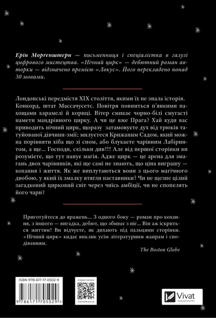 Книга Нічний цирк. Ерін Морґенштерн - Фото 2 Книга Нічний цирк. Ерін Морґенштерн - изображение 2