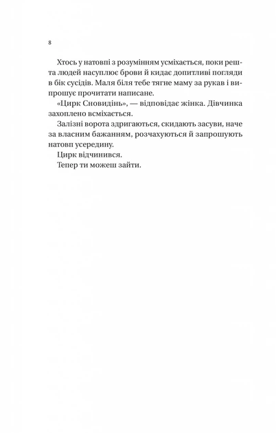 Книга Нічний цирк. Ерін Морґенштерн - Фото 8 Книга Нічний цирк. Ерін Морґенштерн - изображение 8