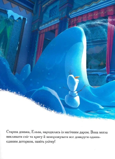 Книга Крижане серце. Дві частини в одній книжці! - изображение 5
