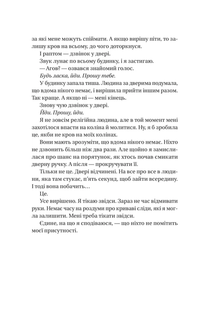 Книга Служниця спостерігає. Фріда Мак-Фадден - Фото 6 Книга Служниця спостерігає. Фріда Мак-Фадден - изображение 6