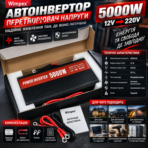 Перетворювач напруги Wimpex 5000W 12V-220V - зображення 3