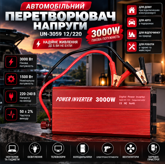 Автомобільний перетворювач напруги UN-3059 12/220 3000W - зображення 5