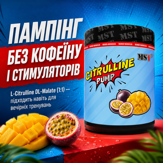 Цитруллин MST Citrulline Pump, 262 г., Смородина - изображение 3