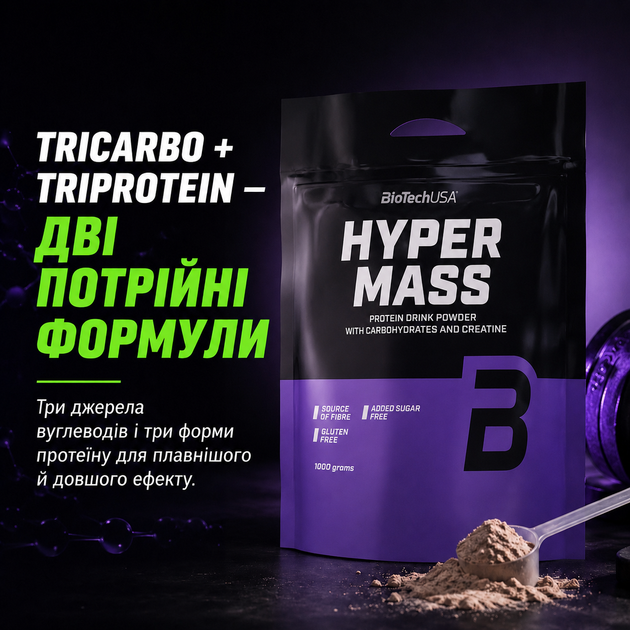 Гейнер BiotechUSA Hyper Mass, 1000 г., Шоколад - изображение 3