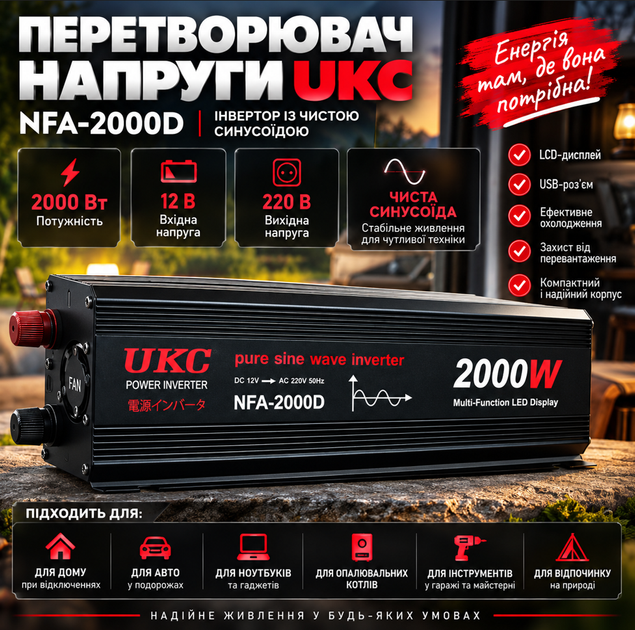 Перетворювачі напруги 12В 220В 2000 Вт UKC з дисплеєм і USB-роз'ємом, NFA - изображение 2