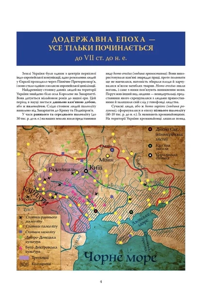 Книга Велика книга з історії України. Брати Капранови - Фото 2 Книга Велика книга з історії України. Брати Капранови - зображення 2