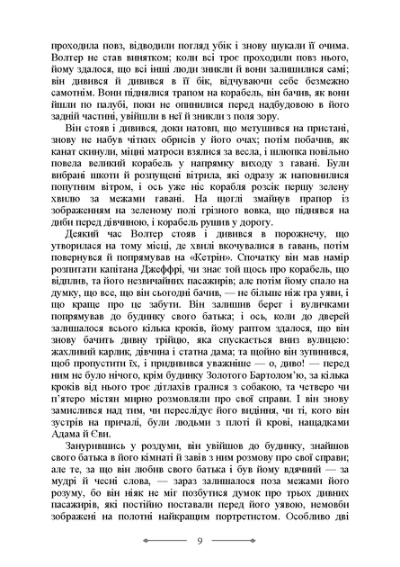 Ліс за межами світу. Роман - Фото 8 Ліс за межами світу. Роман - изображение 8
