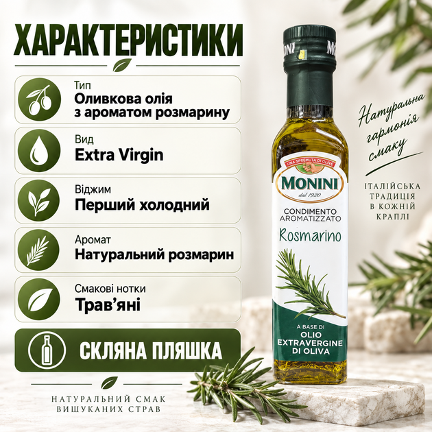 Оливковое масло Extra Virgin 250 мл первого холодного отжима масло с ароматом розмарина натуральное оливковое масло для салатов мяса овощей пасты соусов и маринадов - изображение 3