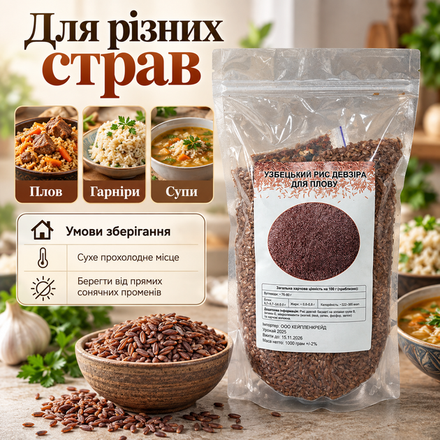 Рис девзіра 1000 г для узбецького плову довгозернистий рис крупа розсипчаста для гарнірів супів традиційних страв Zip-Lock зі спеціями - Фото 4 Рис девзіра 1000 г для узбецького плову довгозернистий рис крупа розсипчаста для гарнірів супів традиційних страв Zip-Lock зі спеціями - зображення 4