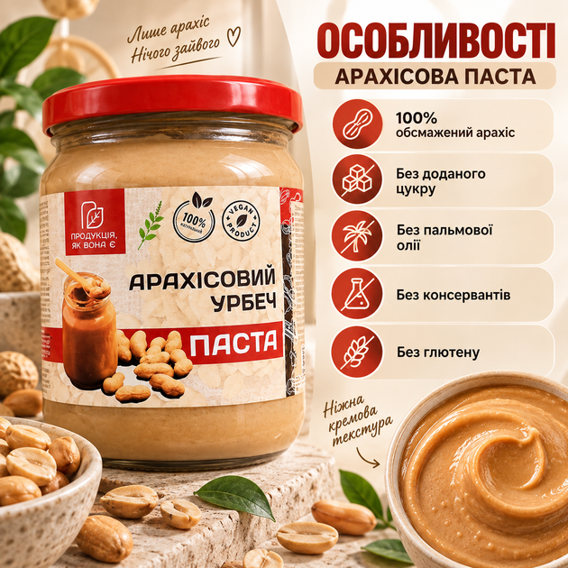 Арахисовая паста Продукція як вона є 540 г натуральная паста 100% обжаренный арахис без добавленного сахара арахисовая паста без пальмового масла консервантов глютена кремовая для завтраков десертов - Фото 2 Арахисовая паста Продукція як вона є 540 г натуральная паста 100% обжаренный арахис без добавленного сахара арахисовая паста без пальмового масла консервантов глютена кремовая для завтраков десертов - изображение 2