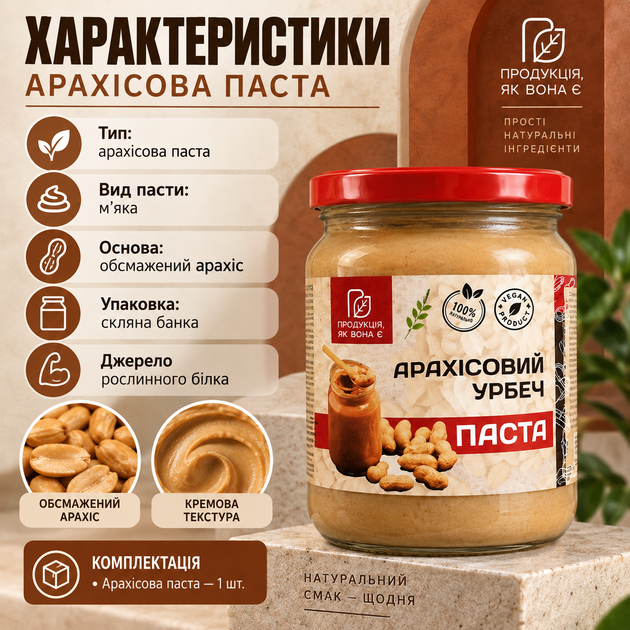 Арахисовая паста Продукція як вона є 540 г натуральная паста 100% обжаренный арахис без добавленного сахара арахисовая паста без пальмового масла консервантов глютена кремовая для завтраков десертов - Фото 3 Арахисовая паста Продукція як вона є 540 г натуральная паста 100% обжаренный арахис без добавленного сахара арахисовая паста без пальмового масла консервантов глютена кремовая для завтраков десертов - изображение 3