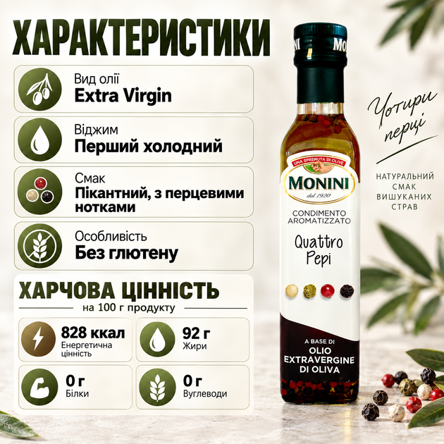 Оливковое масло Extra Virgin 250 мл первого холодного отжима ароматизированное масло с четырьмя перцами для мяса гриля барбекю салатов рыбы и овощей - изображение 3