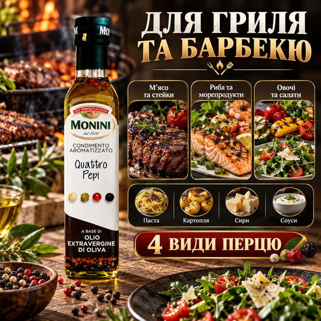 Оливковое масло Extra Virgin 250 мл первого холодного отжима ароматизированное масло с четырьмя перцами для мяса гриля барбекю салатов рыбы и овощей - изображение 4