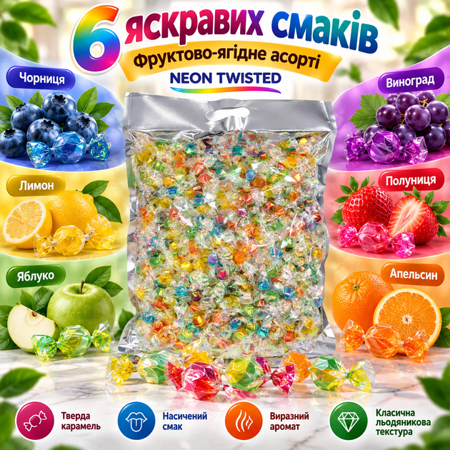 Карамель NEON TWISTED CRYSTAL HARD CANDY 1 кг леденцовые конфеты твердые фруктово-ягодное ассорти 6 вкусов черника виноград клубника лимон апельсин яблоко - изображение 2
