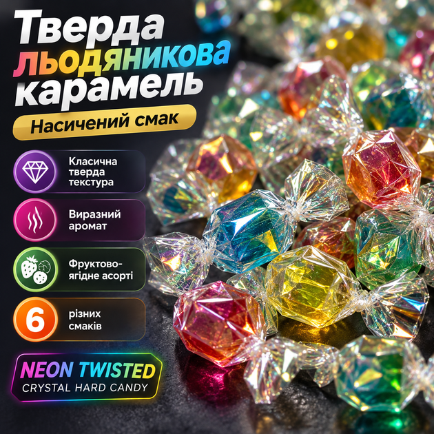 Карамель NEON TWISTED CRYSTAL HARD CANDY 1 кг леденцовые конфеты твердые фруктово-ягодное ассорти 6 вкусов черника виноград клубника лимон апельсин яблоко - изображение 3
