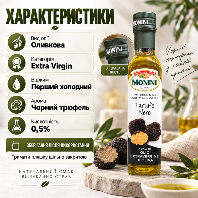 Оливковое масло Extra Virgin 250 мл первого холодного отжима с ароматом черного трюфеля трюфельное масло для салатов пасты ризотто мяса рыбы и овощей - изображение 3